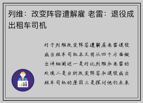 列维：改变阵容遭解雇 老雷：退役成出租车司机
